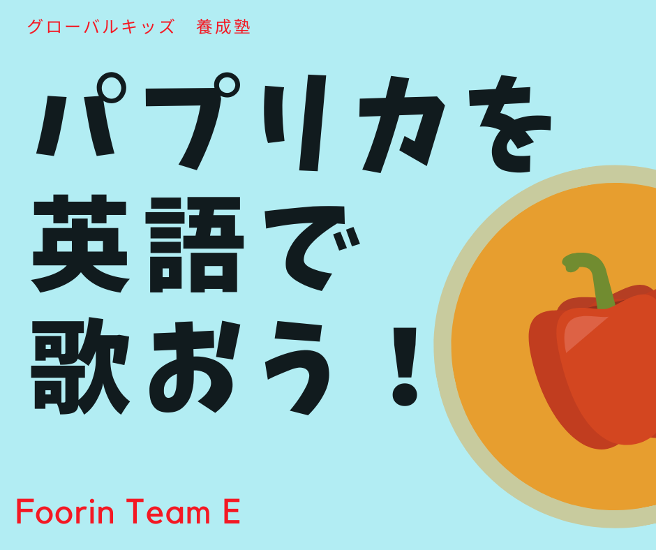 とっておきのおうち英語ネタ 英語で歌うとなりのトトロのさんぽ 英単語とフレーズ集付き おうちから世界へ羽ばたけ グローバルキッズ養成塾