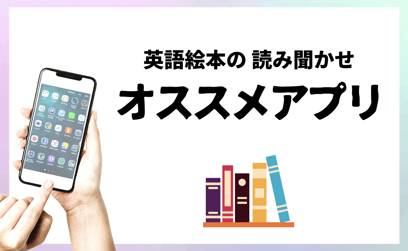 幼児英語向け おうちでネイティブが英語絵本を読んでくれるオススメアプリ 無料 有料 22年版 おうちから世界へ羽ばたけ グローバルキッズ養成塾