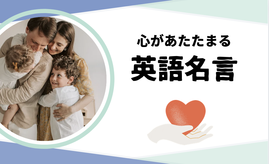 元気になる英語格言 幸せに気づかせてくれるステキな言葉 おうちから世界へ羽ばたけ グローバルキッズ養成塾