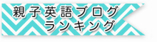 楽しく身に付く、0~3歳限定の英語育児。グローバルキッズの養成塾。